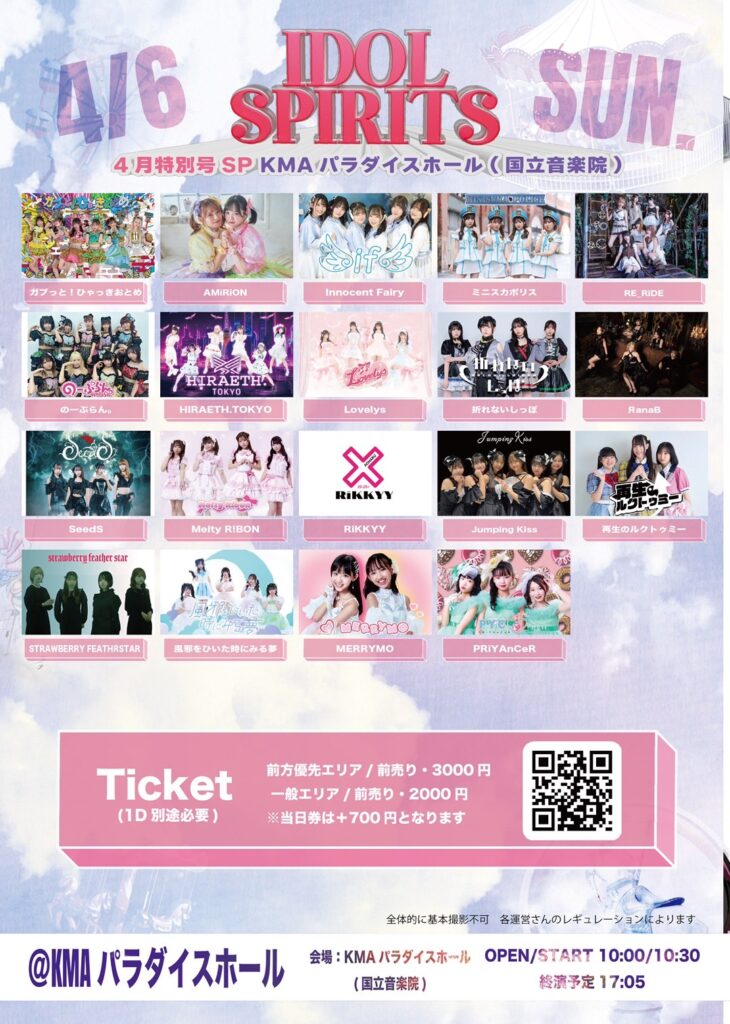 『IDOL SPIRITS  4月特別号SPパラダイスホール』＠KMAパラダイスホール